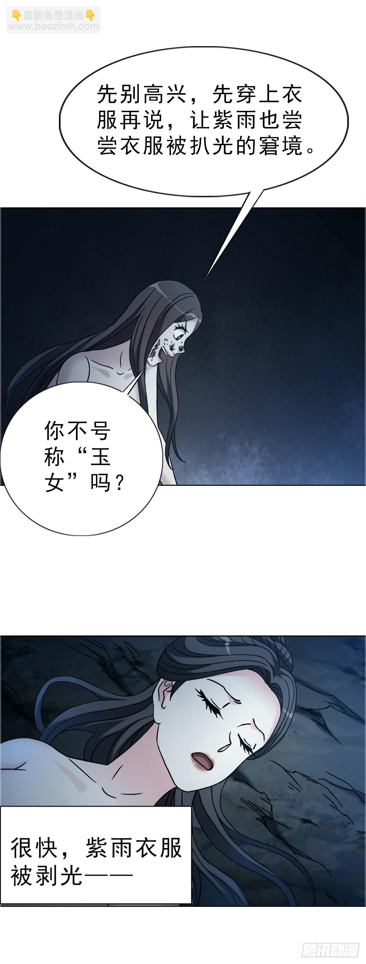 🍲中国惊奇先生（神鬼七杀令） 第1737话 第28页