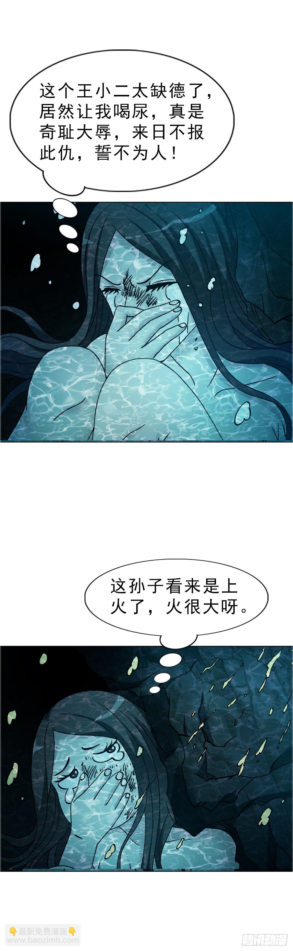 🍲中国惊奇先生（神鬼七杀令） 第1737话 第6页
