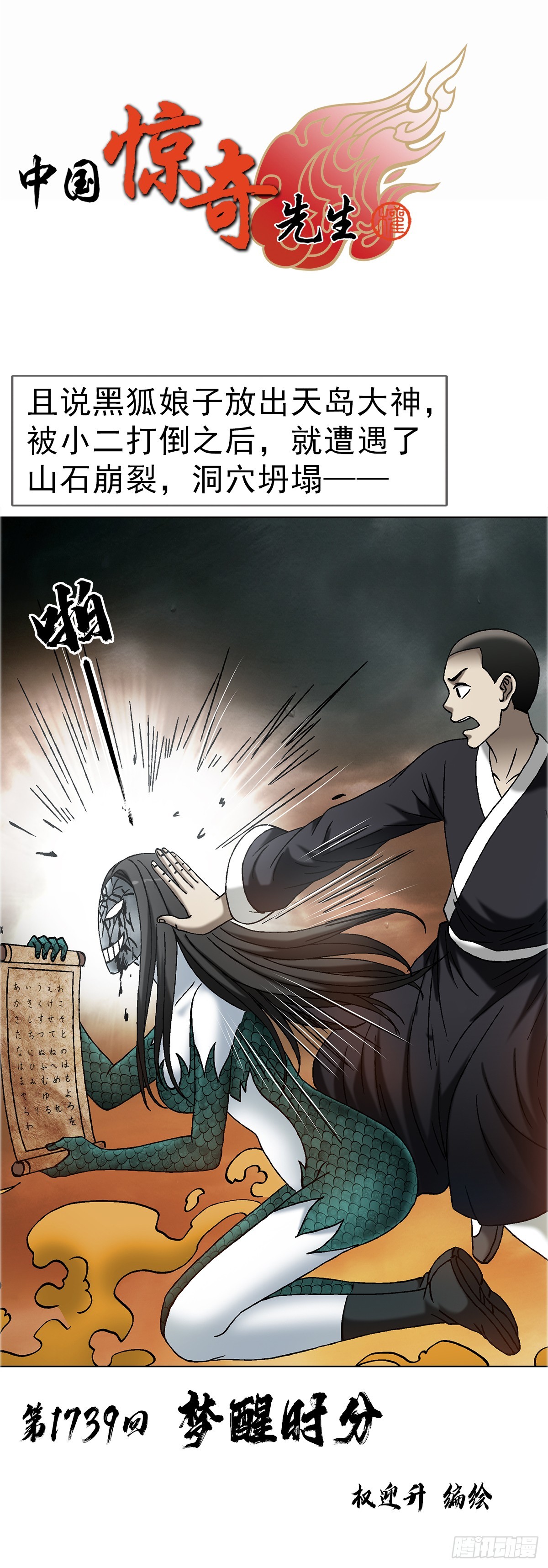 🍲中国惊奇先生（神鬼七杀令） 第1739话 第1页