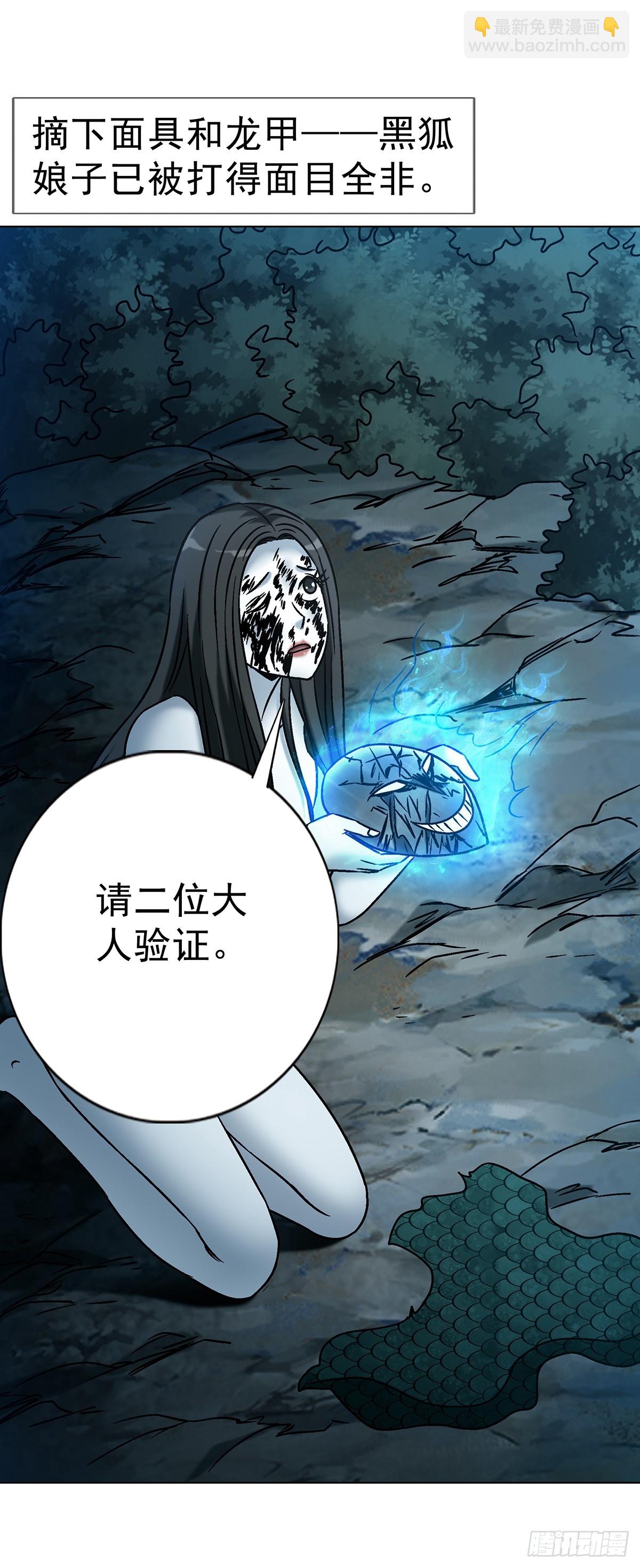 🍲中国惊奇先生（神鬼七杀令） 第1739话 第10页