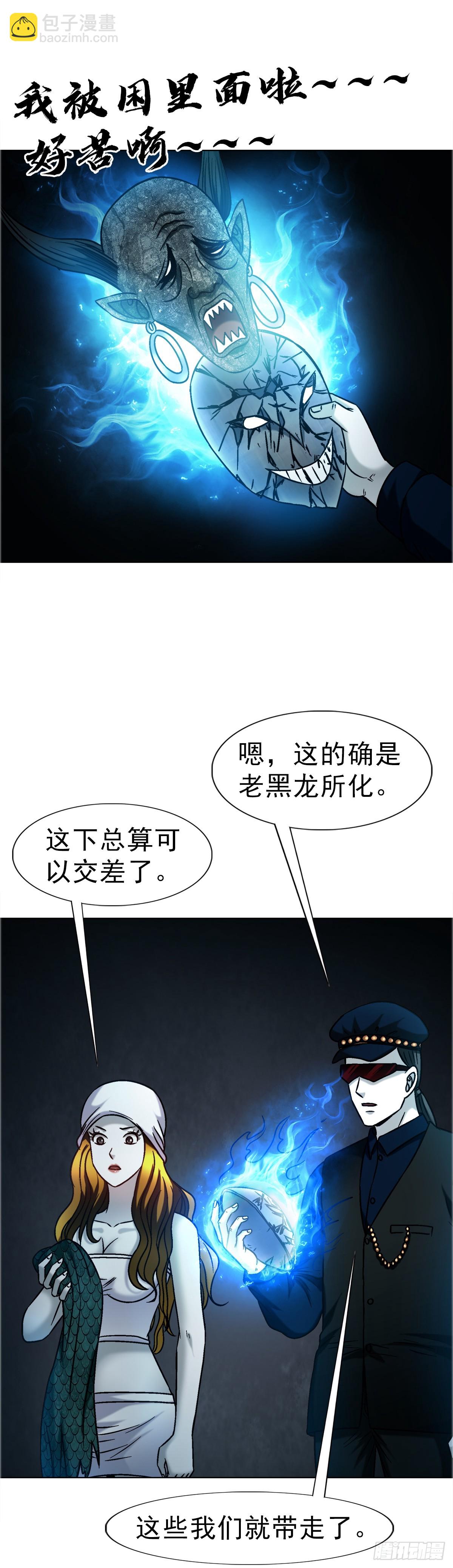 🍲中国惊奇先生（神鬼七杀令） 第1739话 第11页