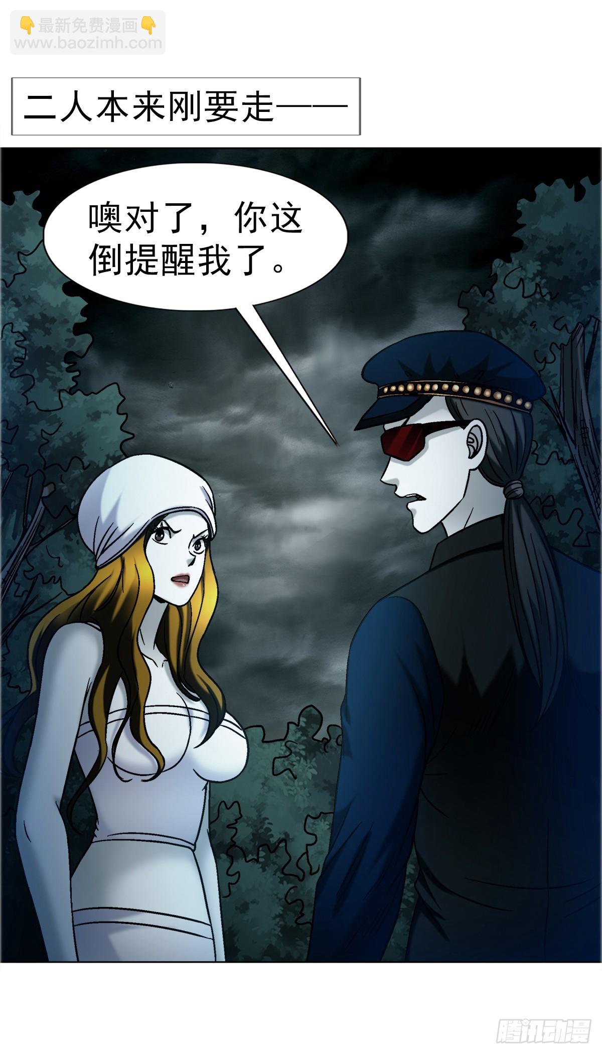 🍲中国惊奇先生（神鬼七杀令） 第1739话 第13页