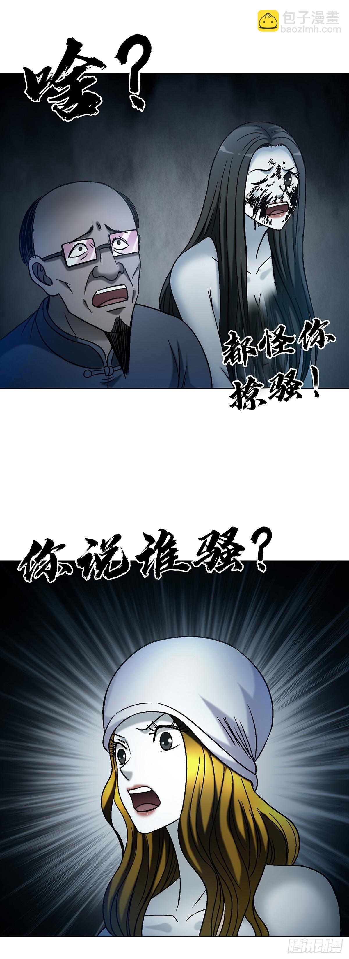 🍲中国惊奇先生（神鬼七杀令） 第1739话 第15页