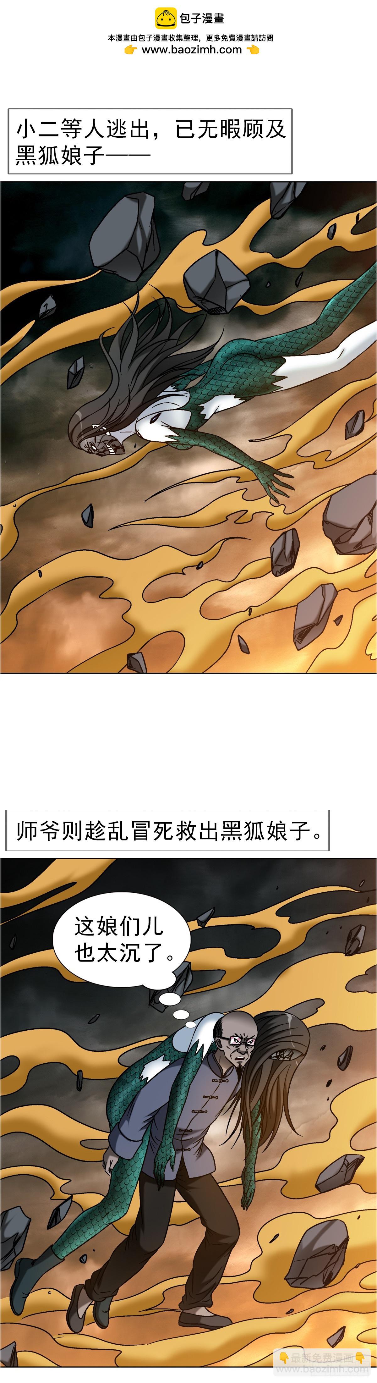 🍲中国惊奇先生（神鬼七杀令） 第1739话 第2页