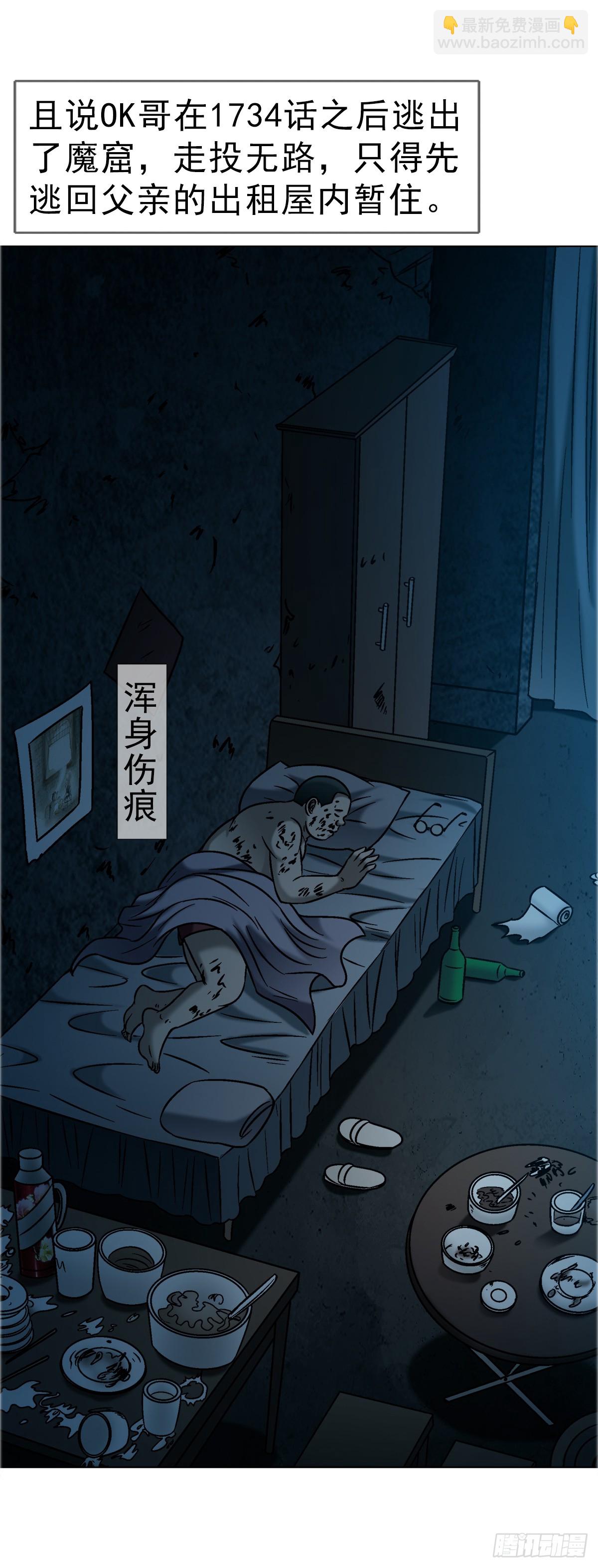 🍲中国惊奇先生（神鬼七杀令） 第1739话 第26页