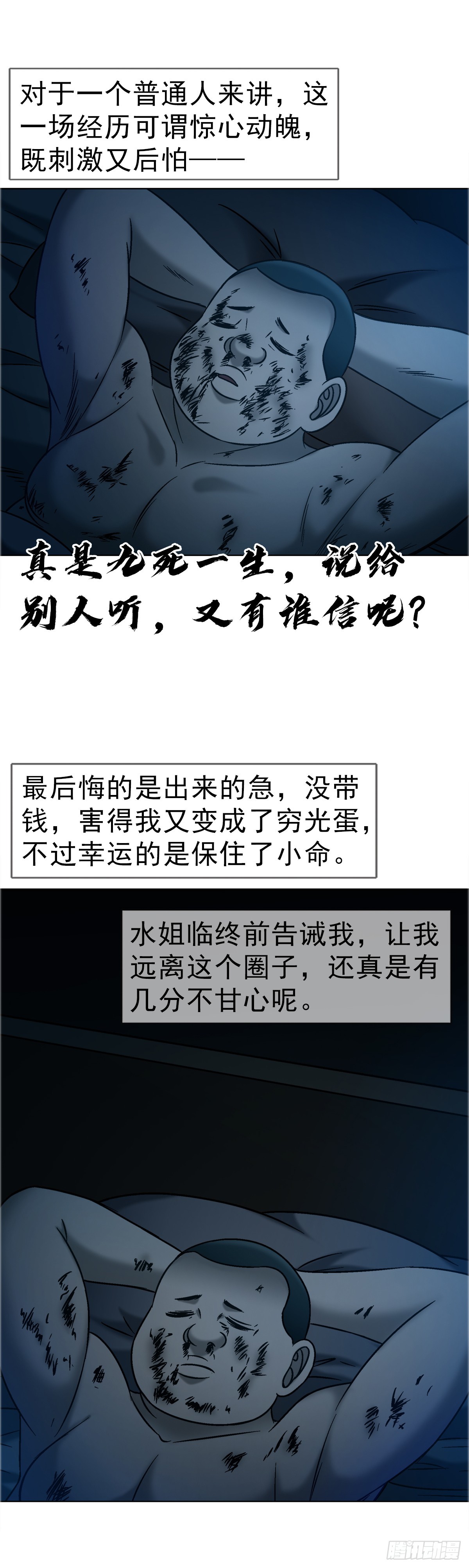 🍲中国惊奇先生（神鬼七杀令） 第1739话 第27页