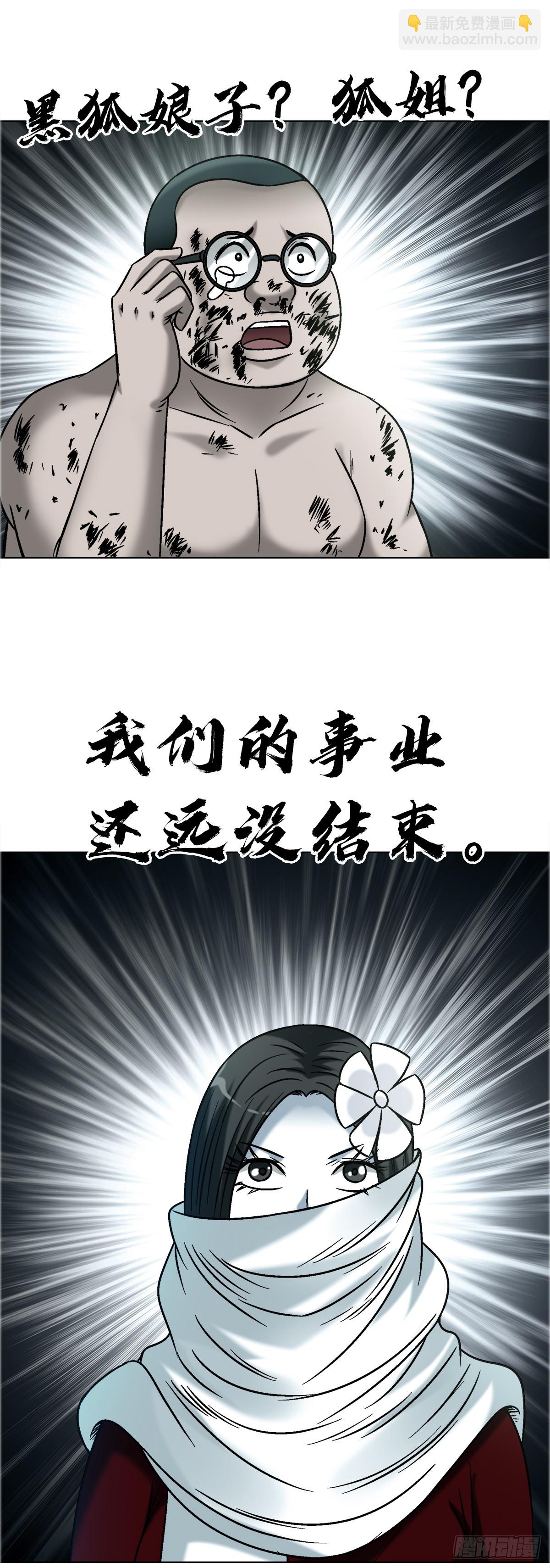 🍲中国惊奇先生（神鬼七杀令） 第1739话 第29页