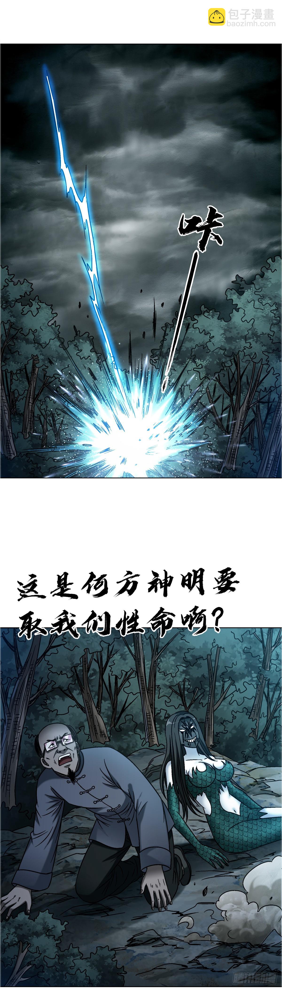 🍲中国惊奇先生（神鬼七杀令） 第1739话 第6页