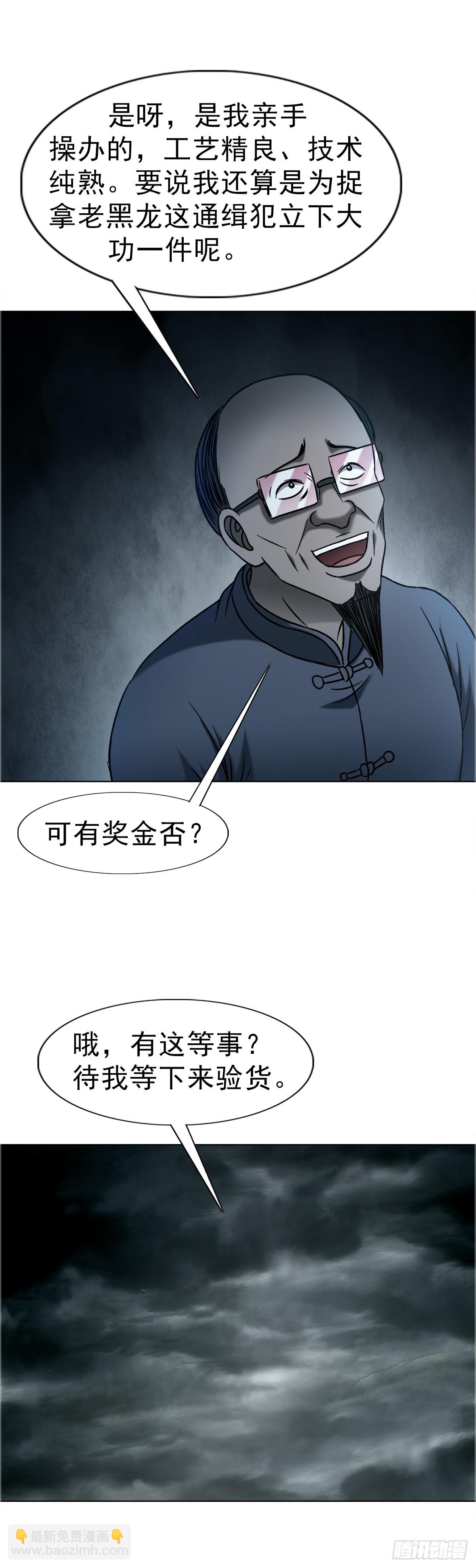 🍲中国惊奇先生（神鬼七杀令） 第1739话 第8页