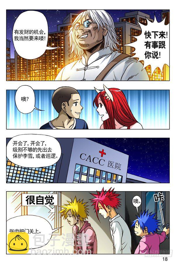 🍲中国惊奇先生（神鬼七杀令） 第175话 第2页