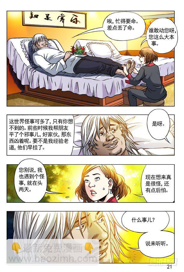 🍲中国惊奇先生（神鬼七杀令） 第175话 第5页