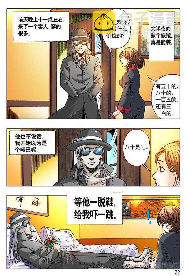 🍲中国惊奇先生（神鬼七杀令） 第175话 第6页