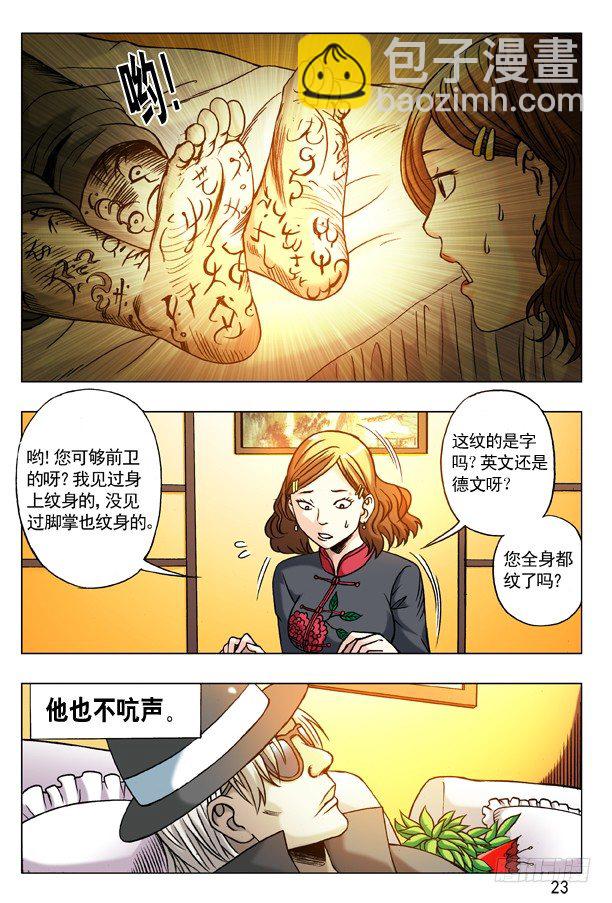 🍲中国惊奇先生（神鬼七杀令） 第175话 第7页