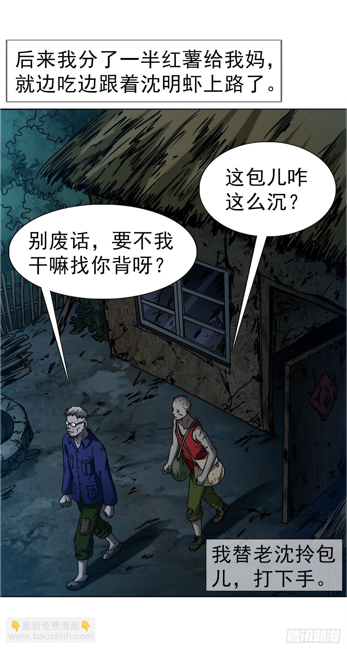 🍲中国惊奇先生（神鬼七杀令） 第1741话 第11页