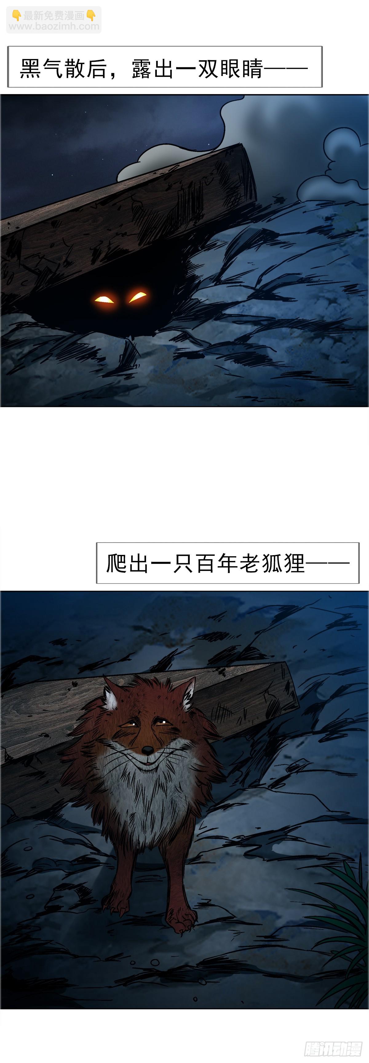 🍲中国惊奇先生（神鬼七杀令） 第1741话 第19页
