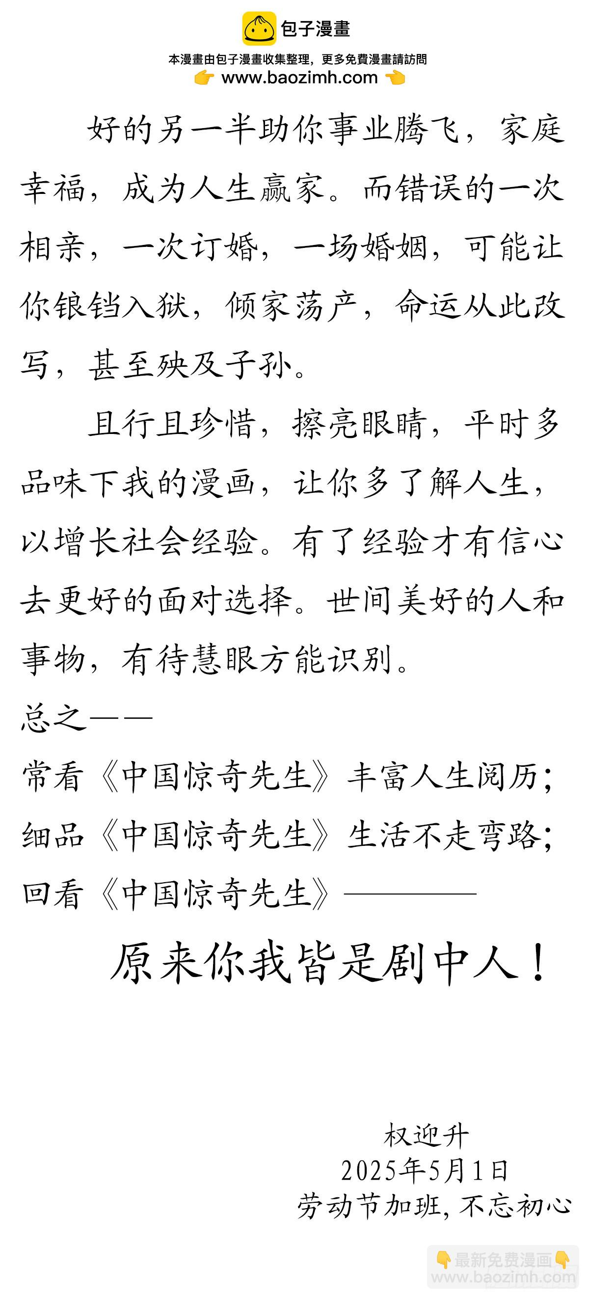 🍲中国惊奇先生（神鬼七杀令） 第1741话 第2页