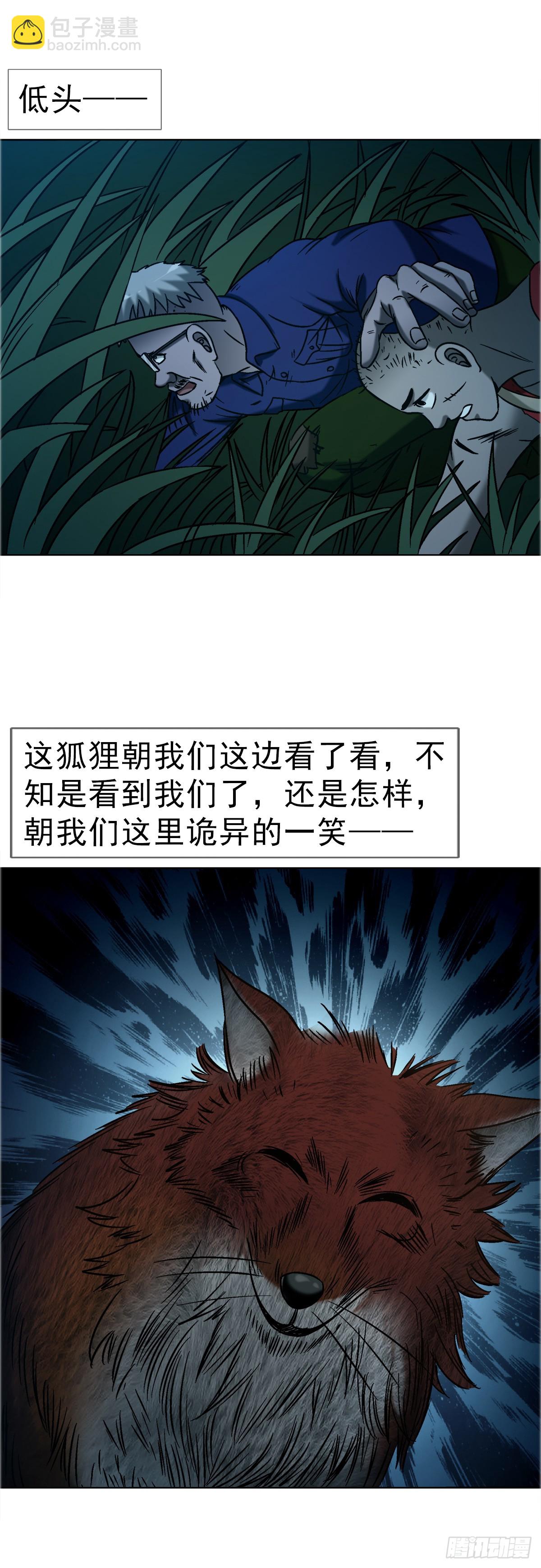 🍲中国惊奇先生（神鬼七杀令） 第1741话 第20页