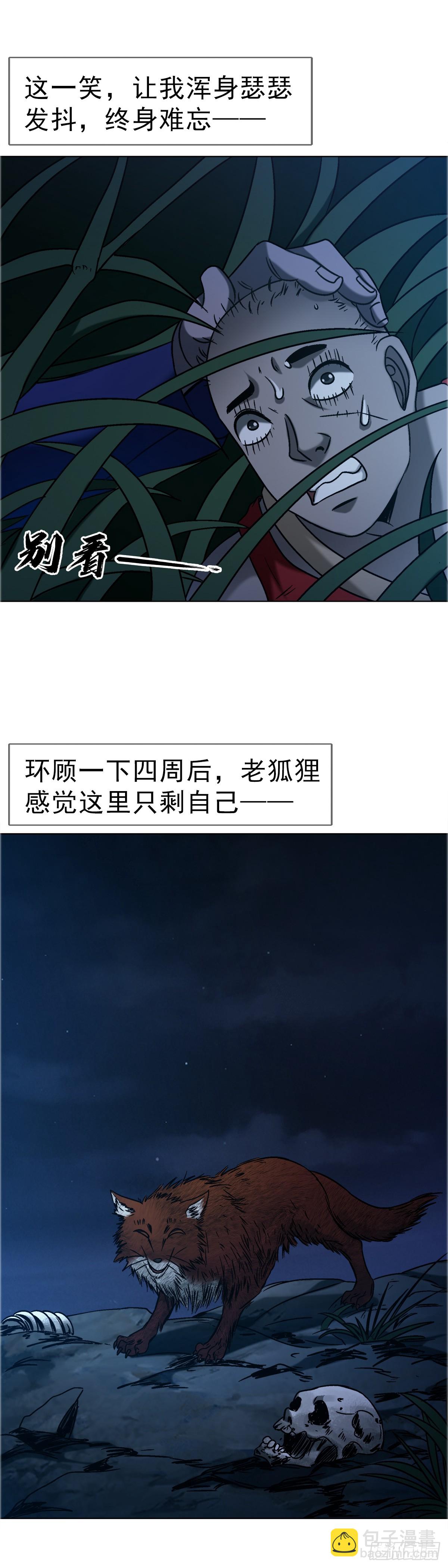 🍲中国惊奇先生（神鬼七杀令） 第1741话 第21页