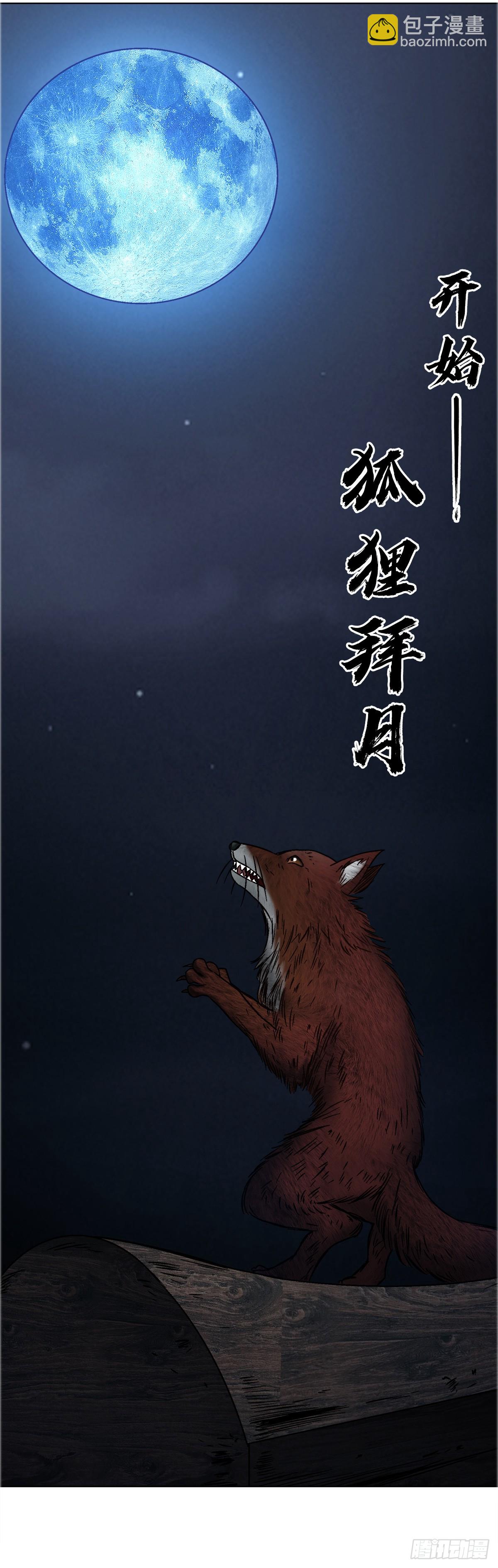 🍲中国惊奇先生（神鬼七杀令） 第1741话 第23页