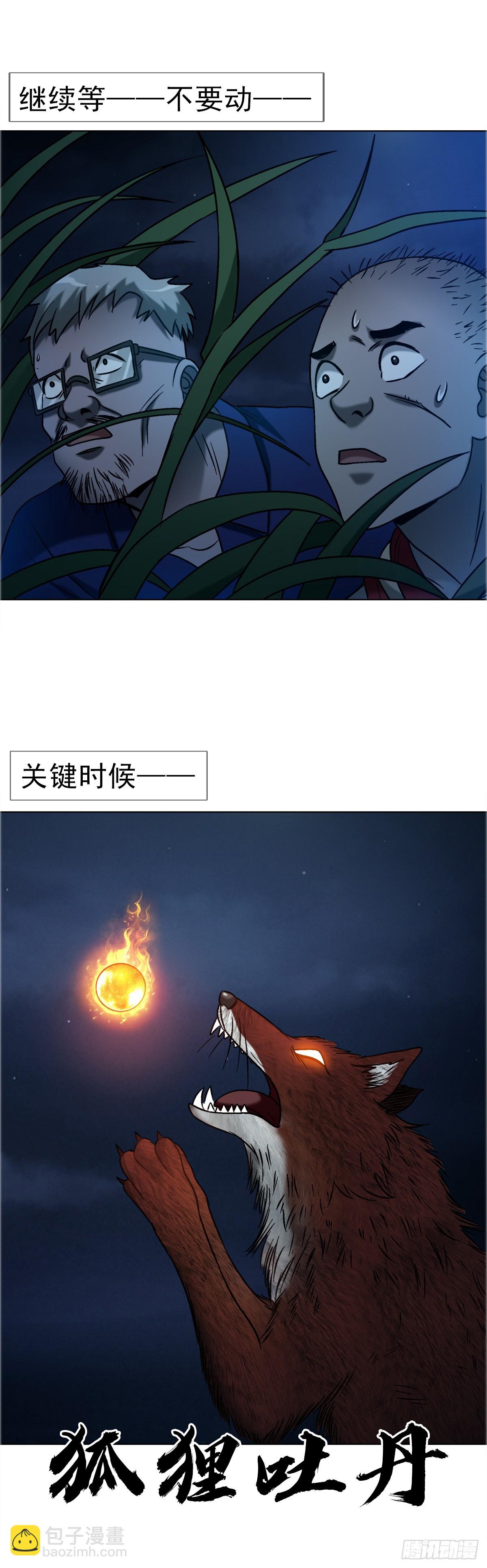 🍲中国惊奇先生（神鬼七杀令） 第1741话 第24页