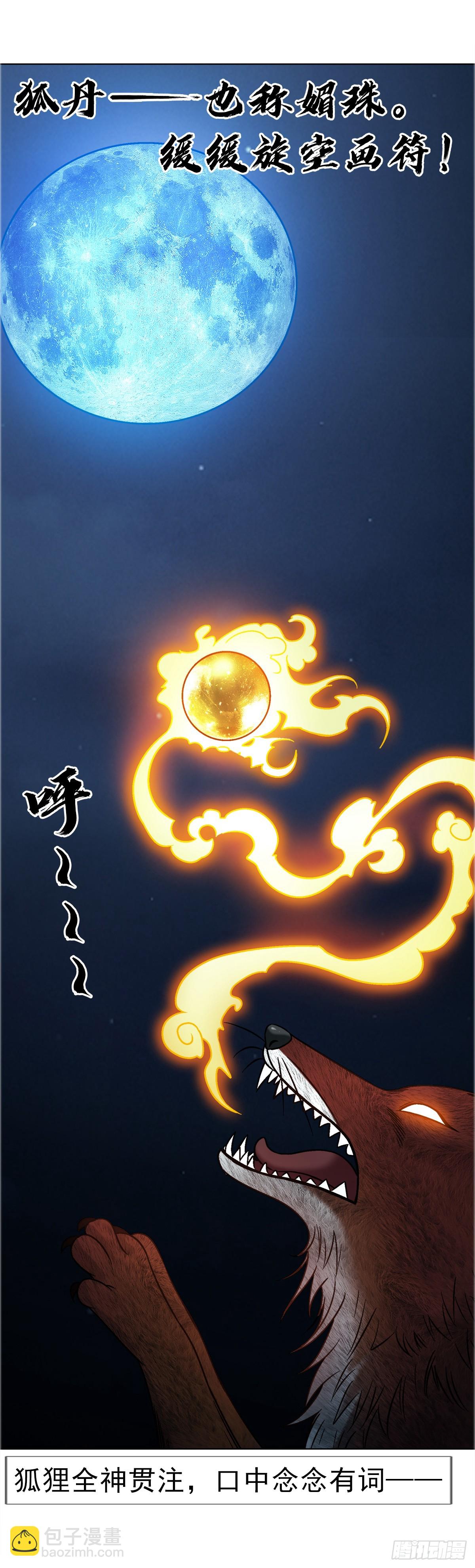🍲中国惊奇先生（神鬼七杀令） 第1741话 第25页