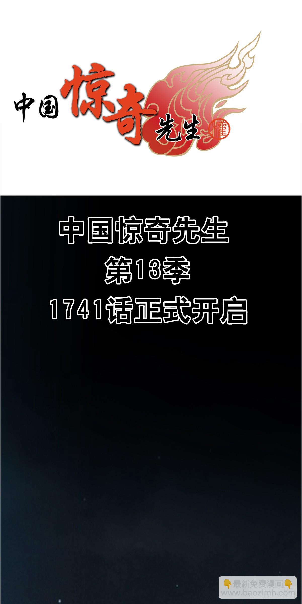 🍲中国惊奇先生（神鬼七杀令） 第1741话 第3页
