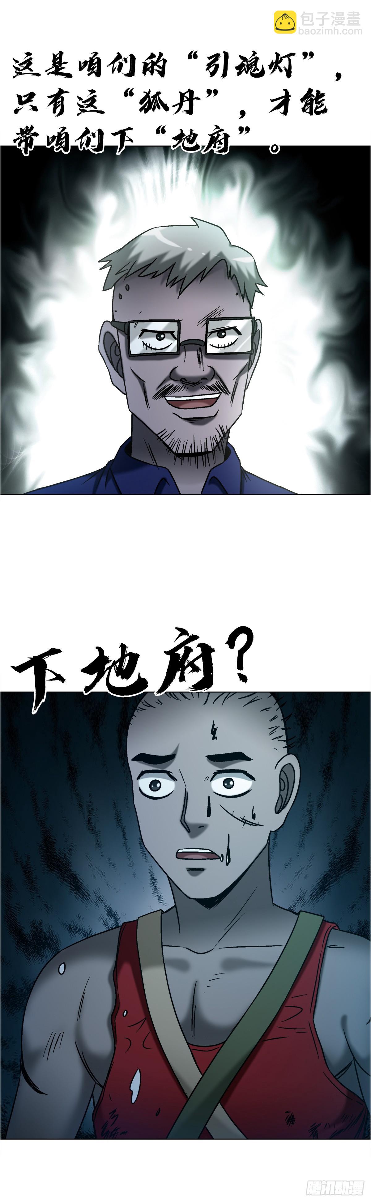 🍲中国惊奇先生（神鬼七杀令） 第1741话 第36页