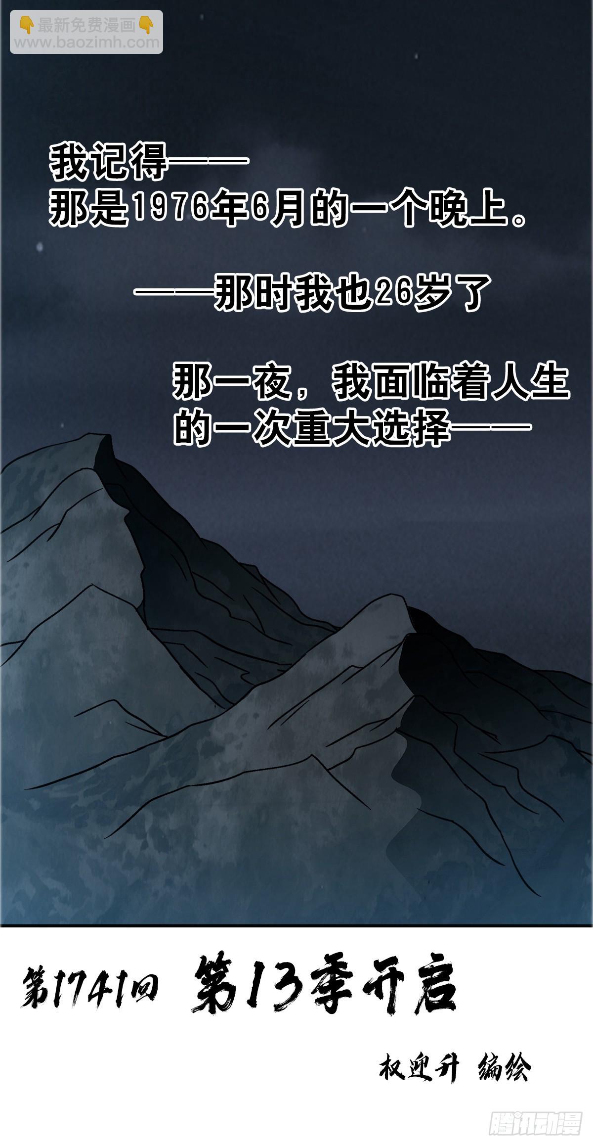 🍲中国惊奇先生（神鬼七杀令） 第1741话 第4页