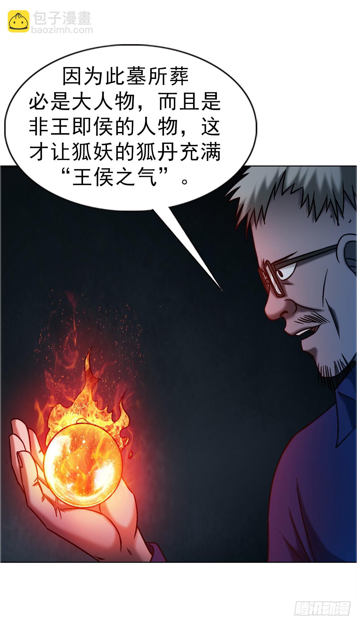 🍲中国惊奇先生（神鬼七杀令） 第1741话 第41页