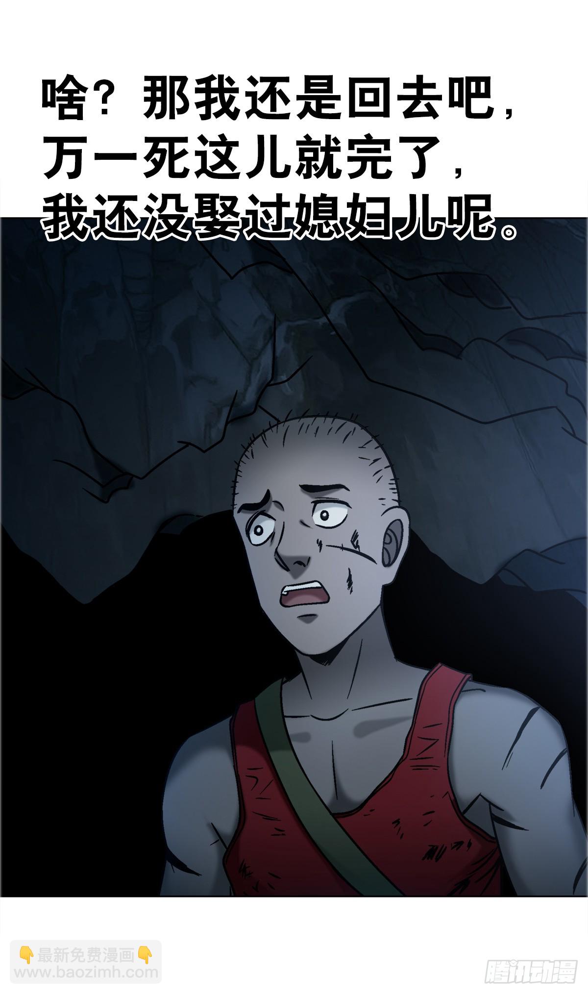 🍲中国惊奇先生（神鬼七杀令） 第1741话 第44页