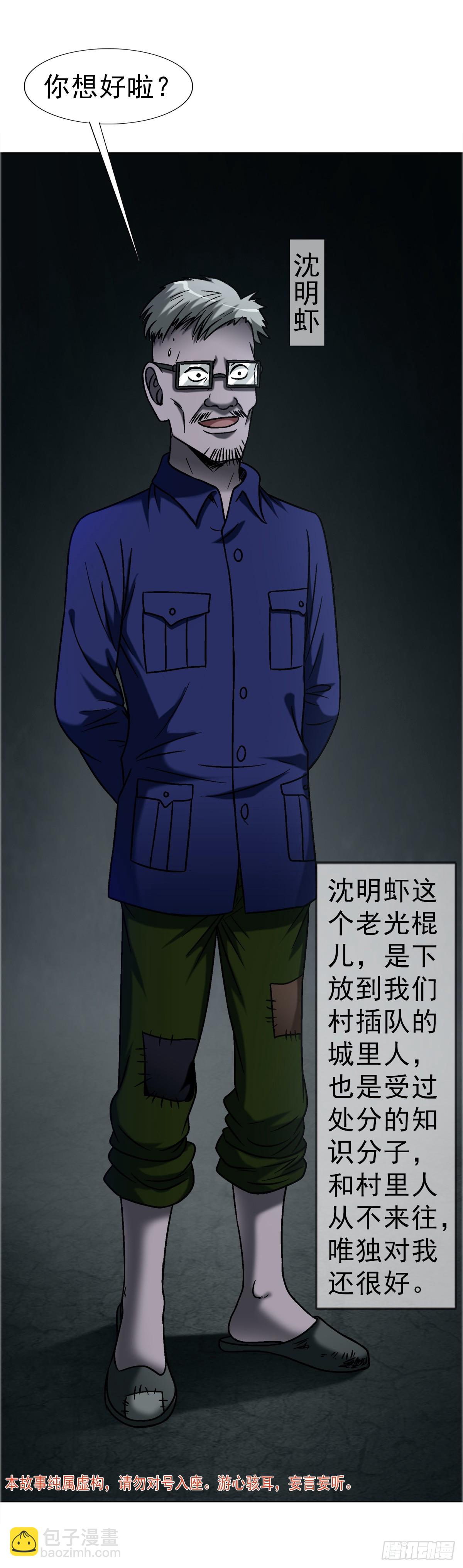 🍲中国惊奇先生（神鬼七杀令） 第1741话 第6页