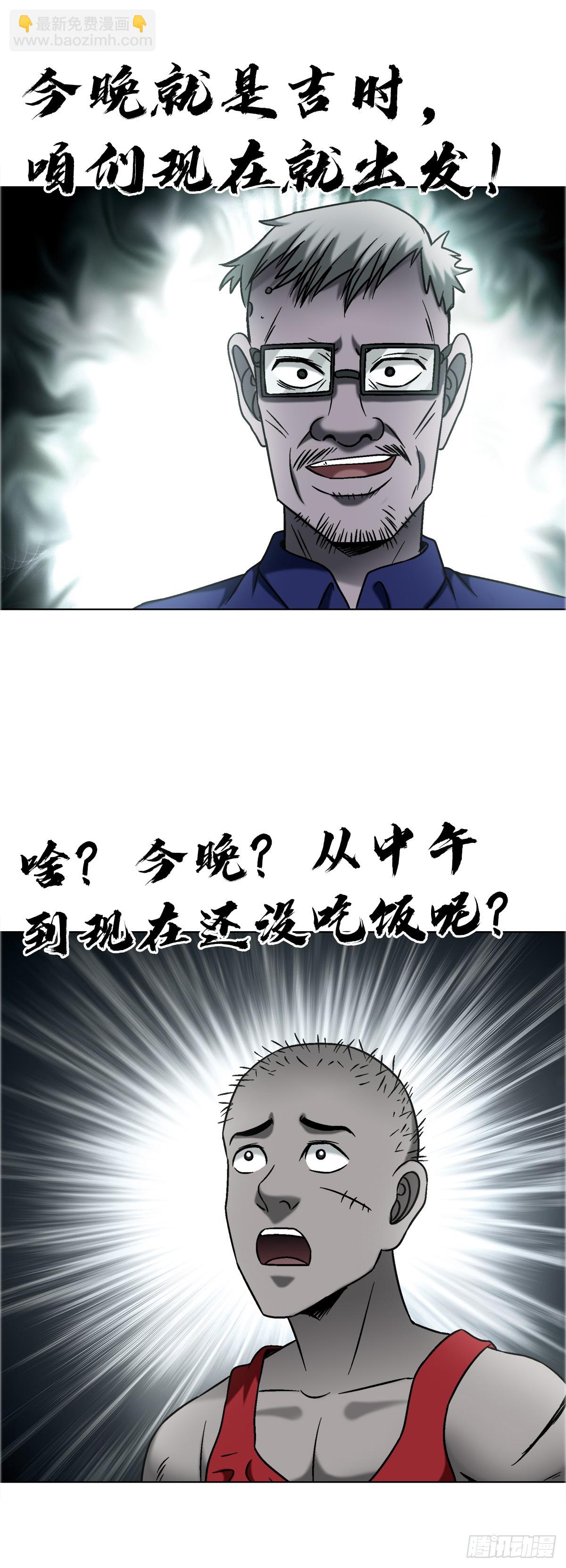 🍲中国惊奇先生（神鬼七杀令） 第1741话 第8页