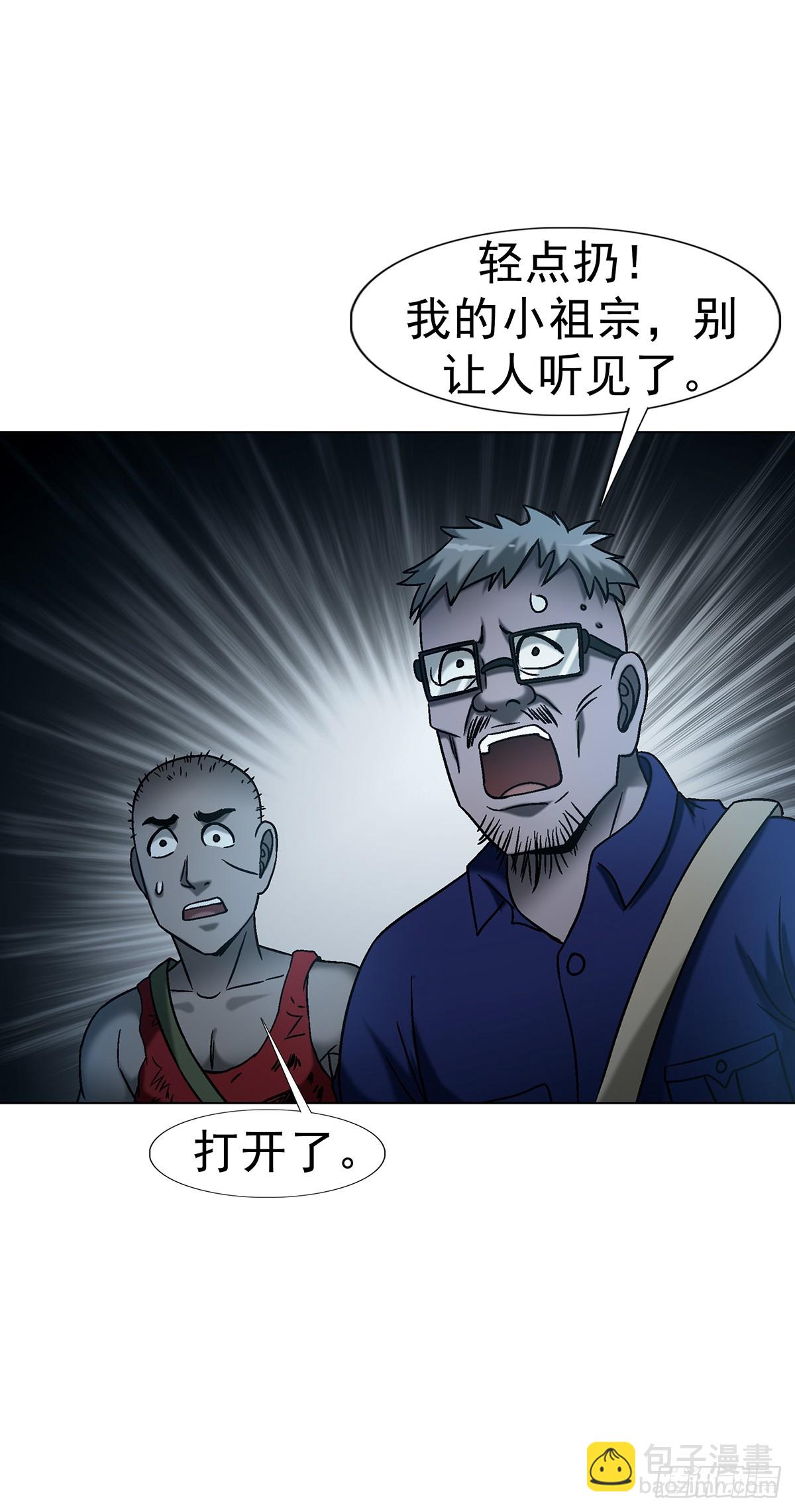🍲中国惊奇先生（神鬼七杀令） 第1743话 第20页
