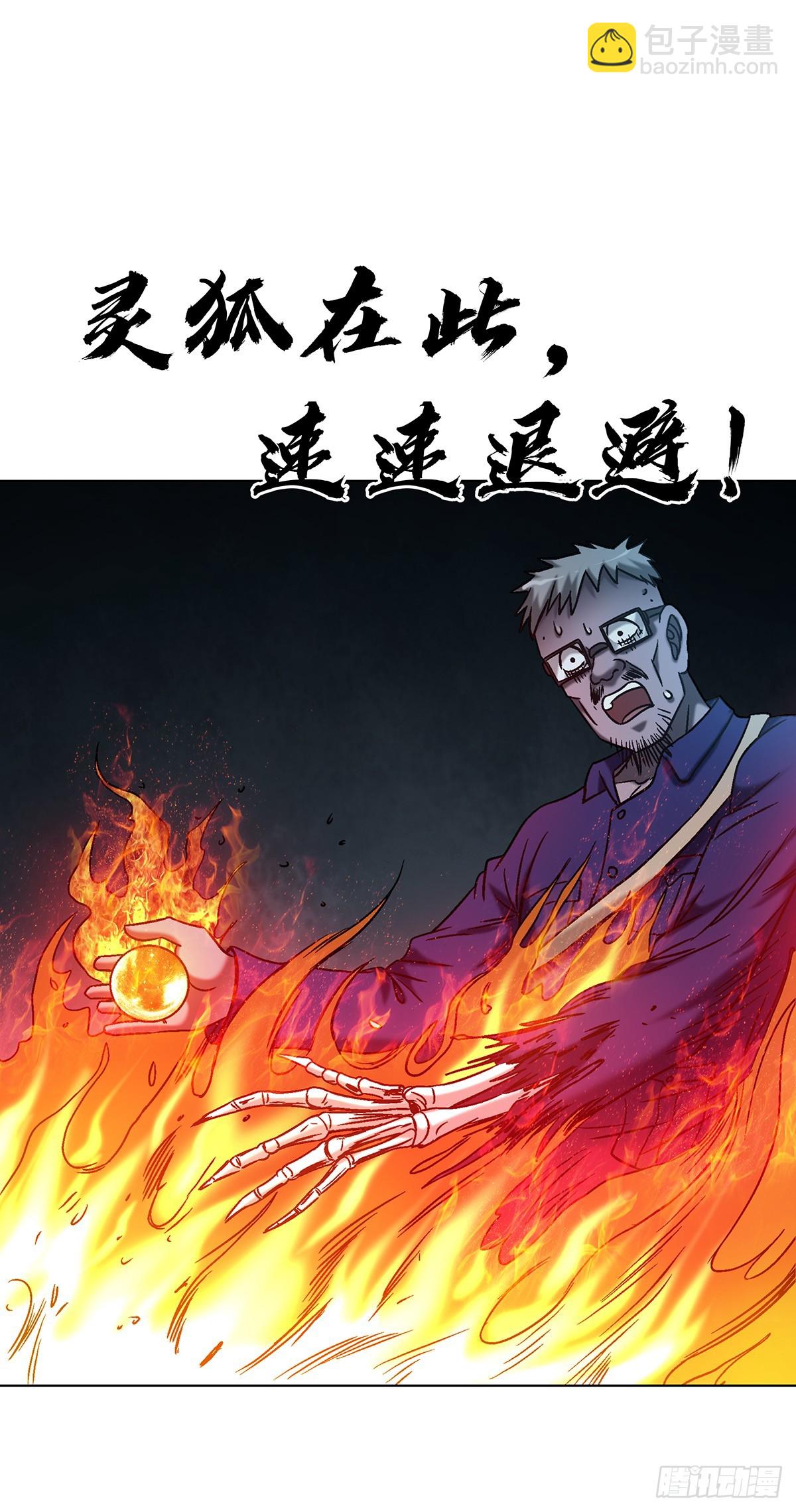 🍲中国惊奇先生（神鬼七杀令） 第1743话 第27页