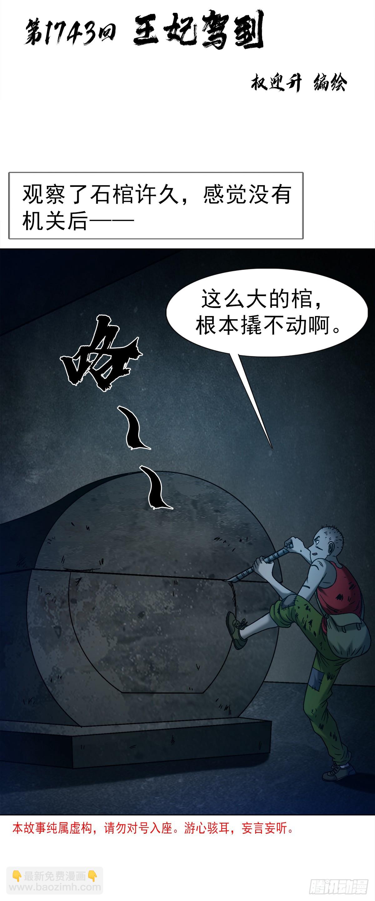 🍲中国惊奇先生（神鬼七杀令） 第1743话 第3页