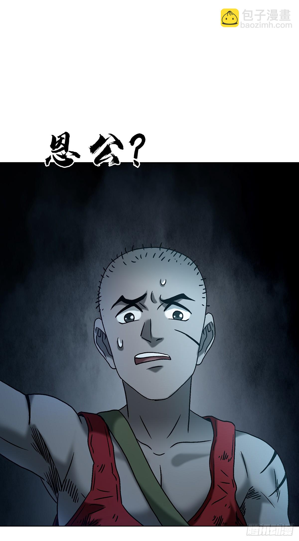 🍲中国惊奇先生（神鬼七杀令） 第1743话 第40页
