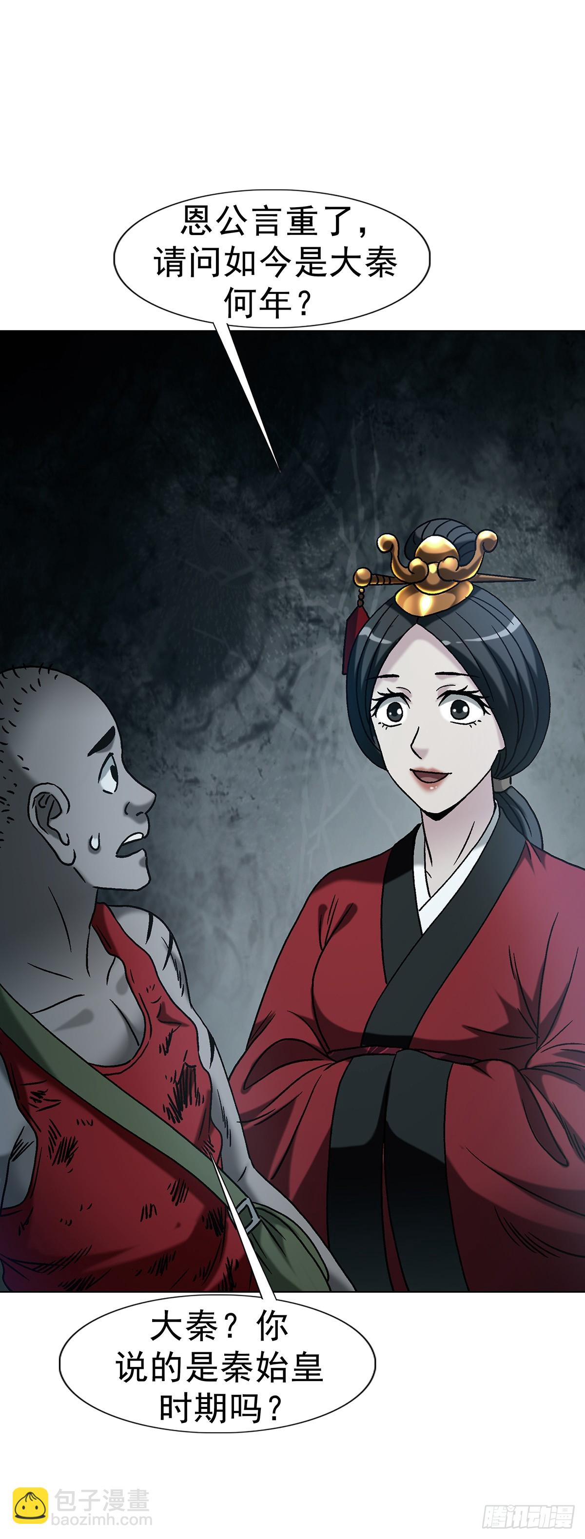 🍲中国惊奇先生（神鬼七杀令） 第1743话 第44页