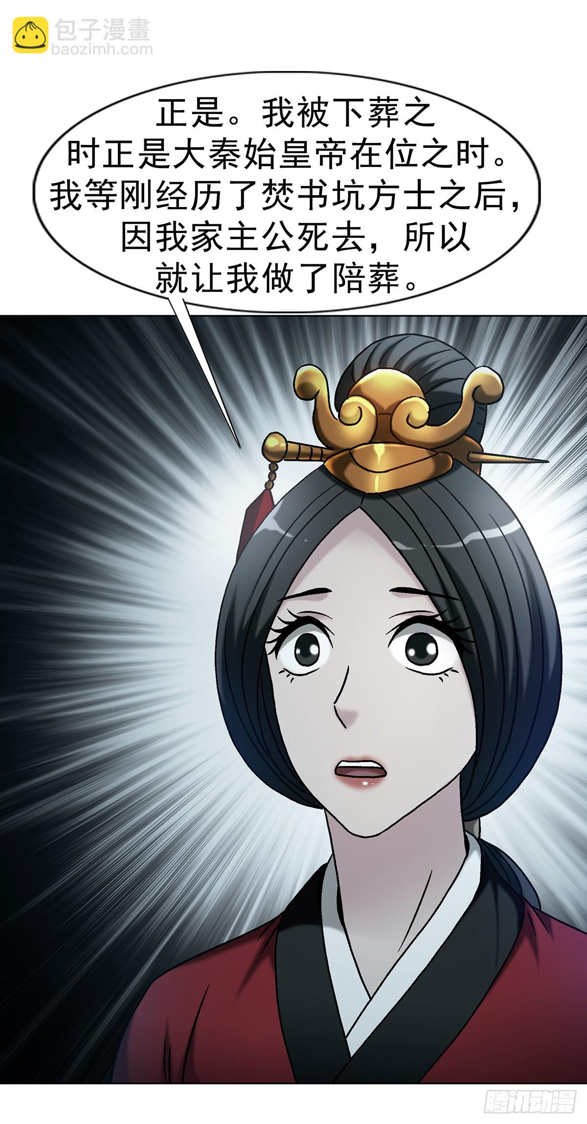 🍲中国惊奇先生（神鬼七杀令） 第1743话 第45页