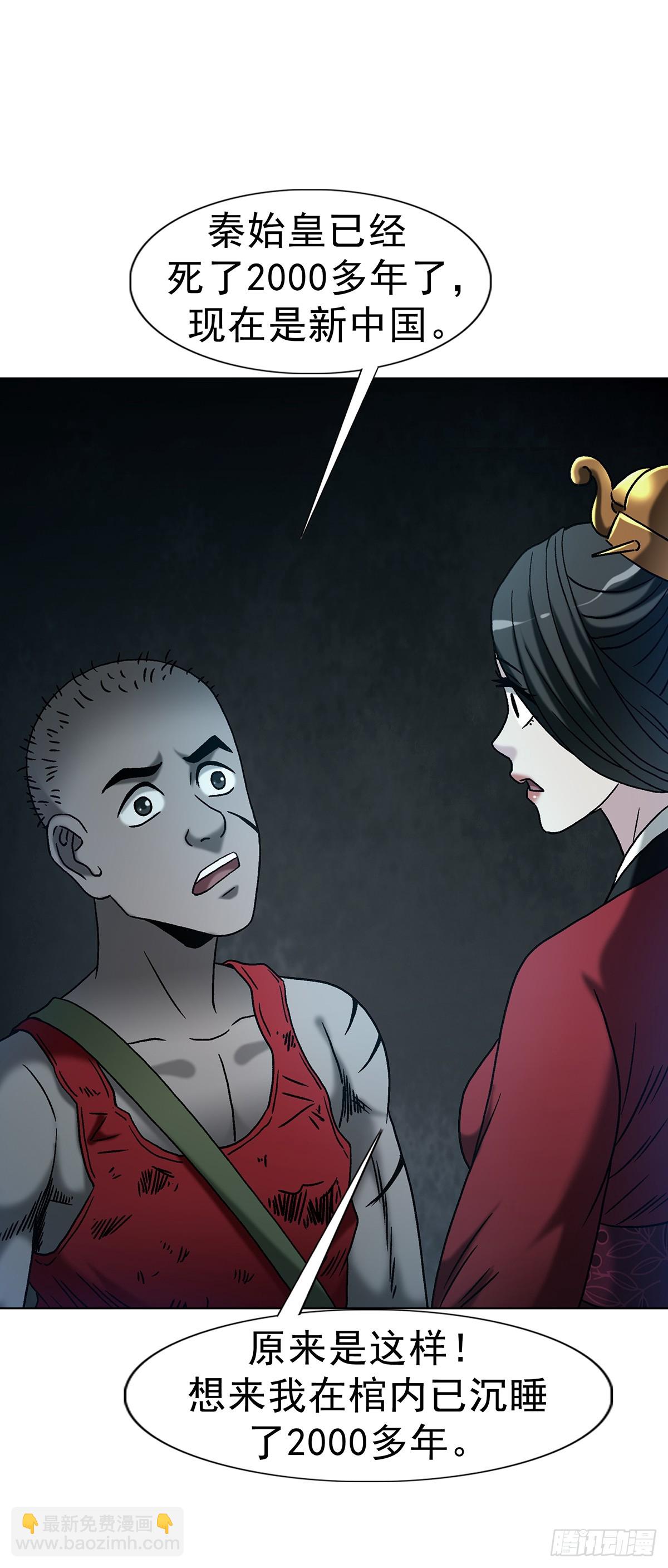 🍲中国惊奇先生（神鬼七杀令） 第1743话 第46页
