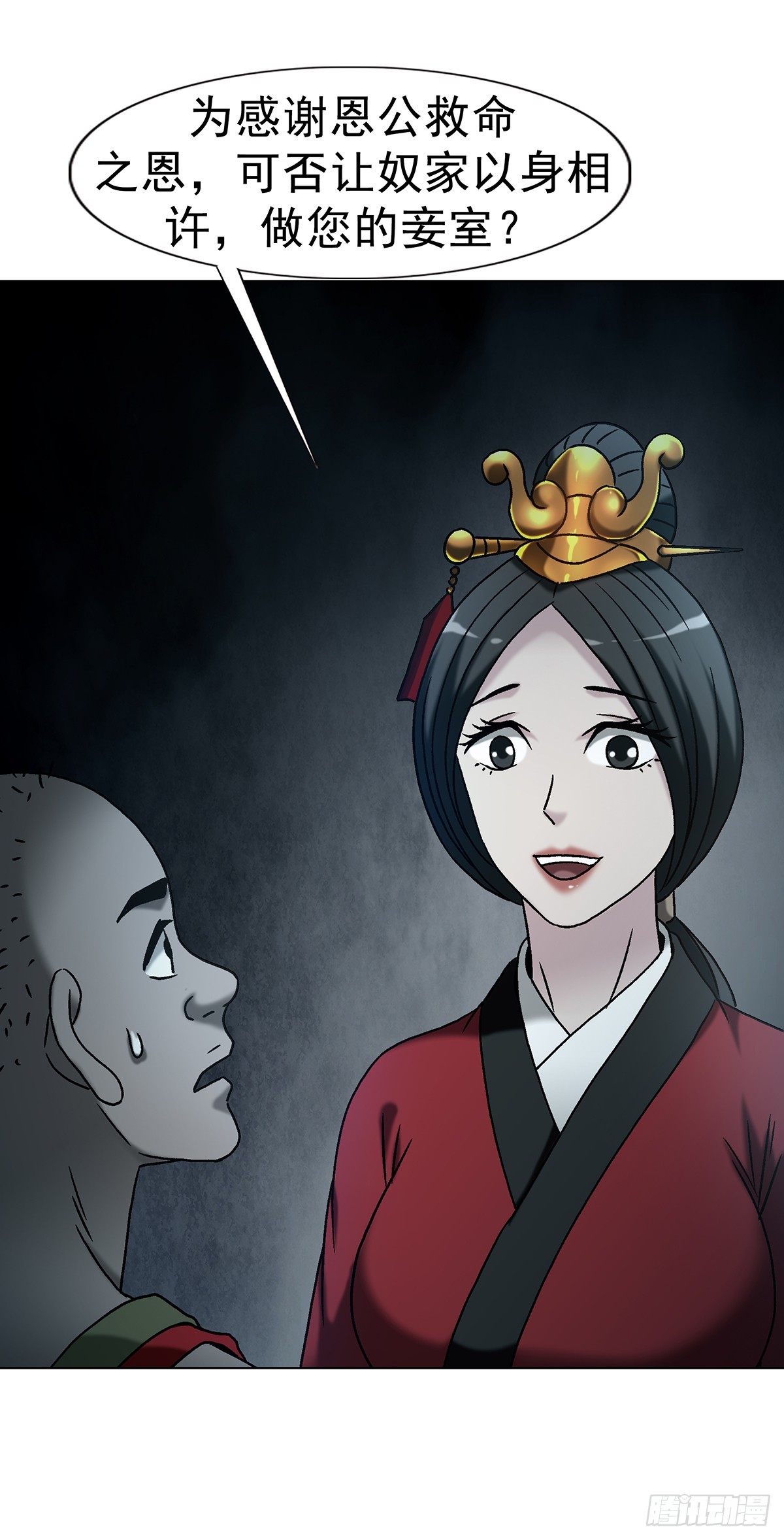 🍲中国惊奇先生（神鬼七杀令） 第1743话 第47页