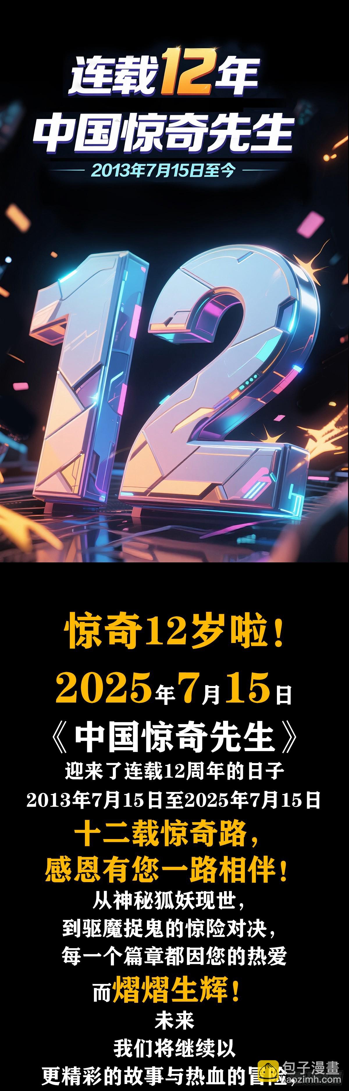 🍲中国惊奇先生（神鬼七杀令） 第1743话 第48页