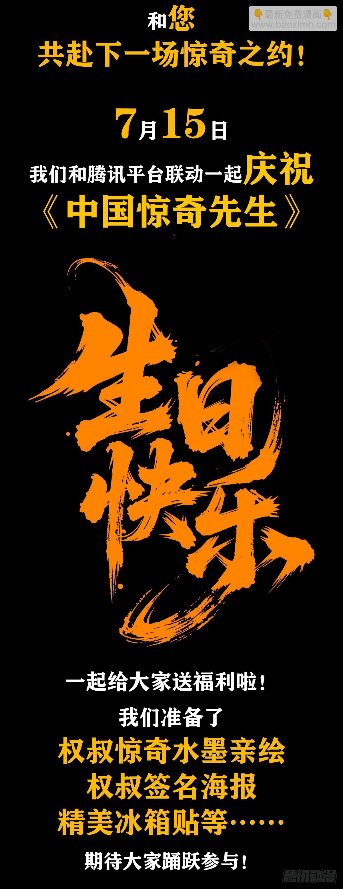 🍲中国惊奇先生（神鬼七杀令） 第1743话 第49页