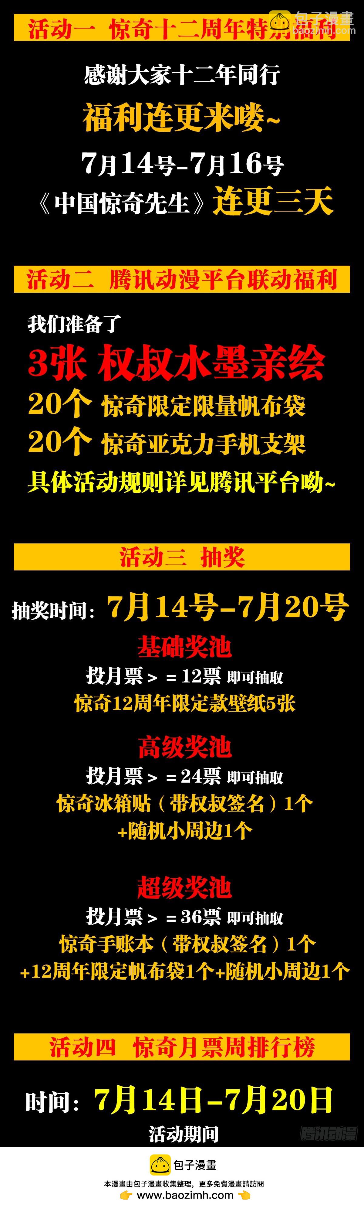 🍲中国惊奇先生（神鬼七杀令） 第1743话 第50页
