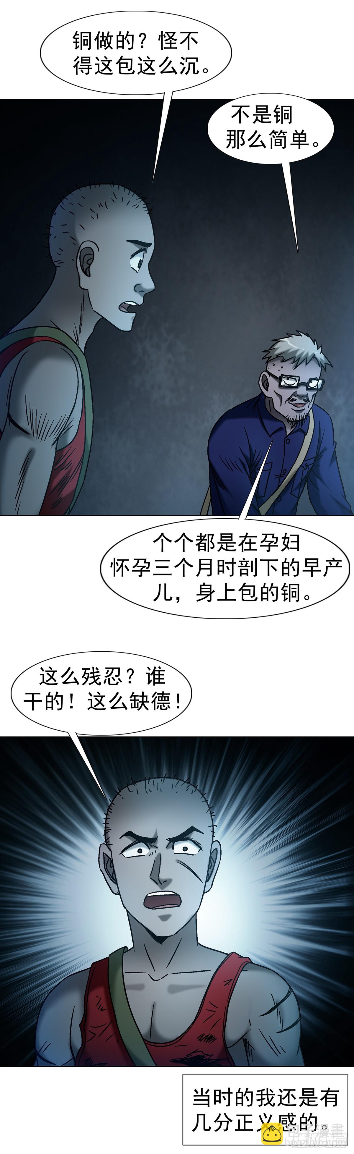 🍲中国惊奇先生（神鬼七杀令） 第1743话 第6页