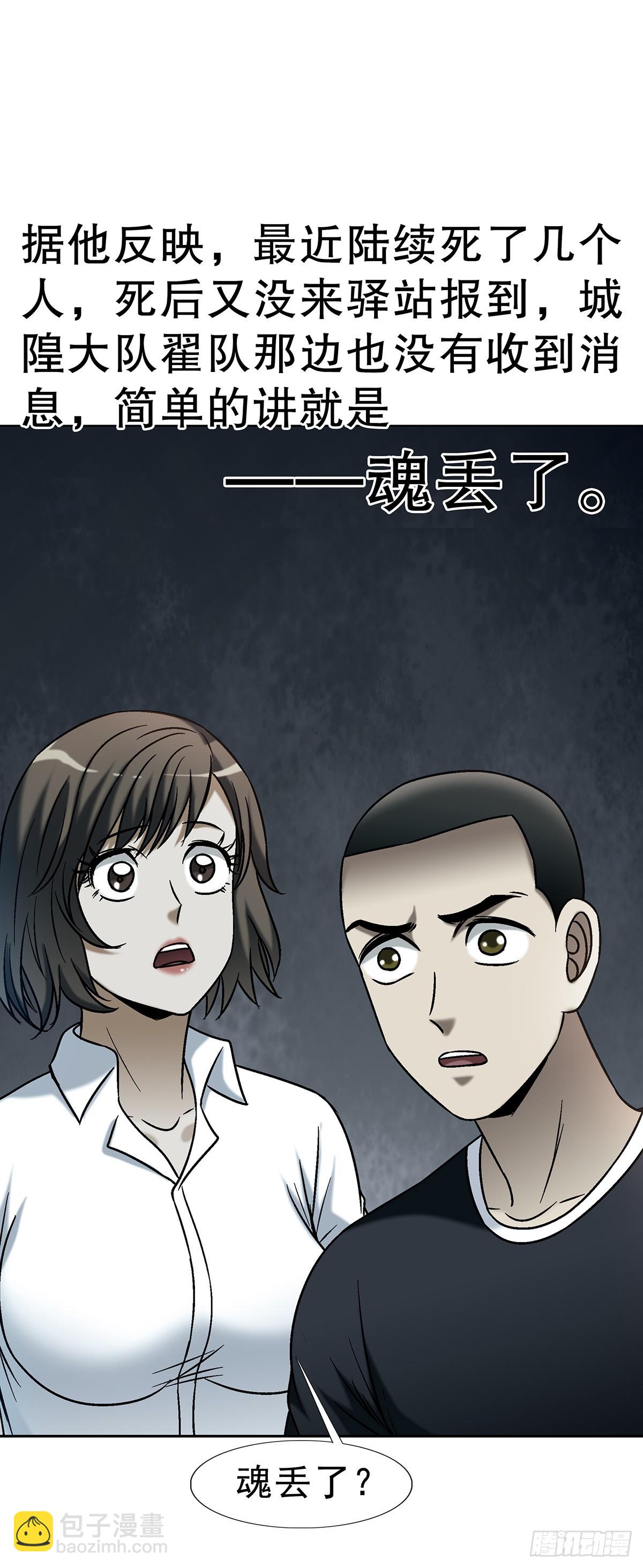 🍲中国惊奇先生（神鬼七杀令） 第1745话 第12页