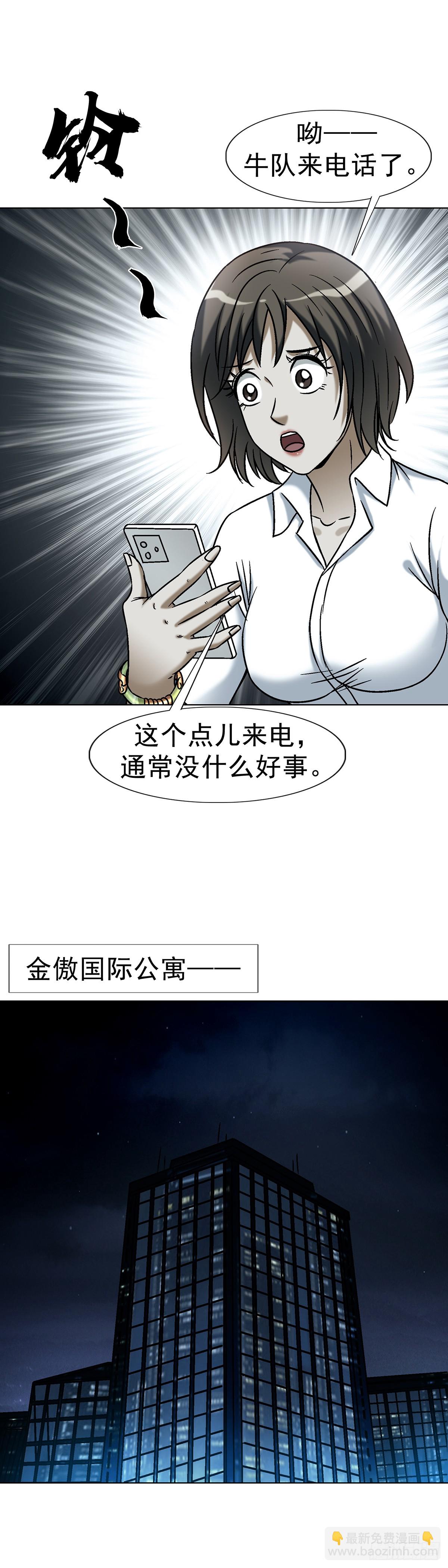🍲中国惊奇先生（神鬼七杀令） 第1745话 第14页