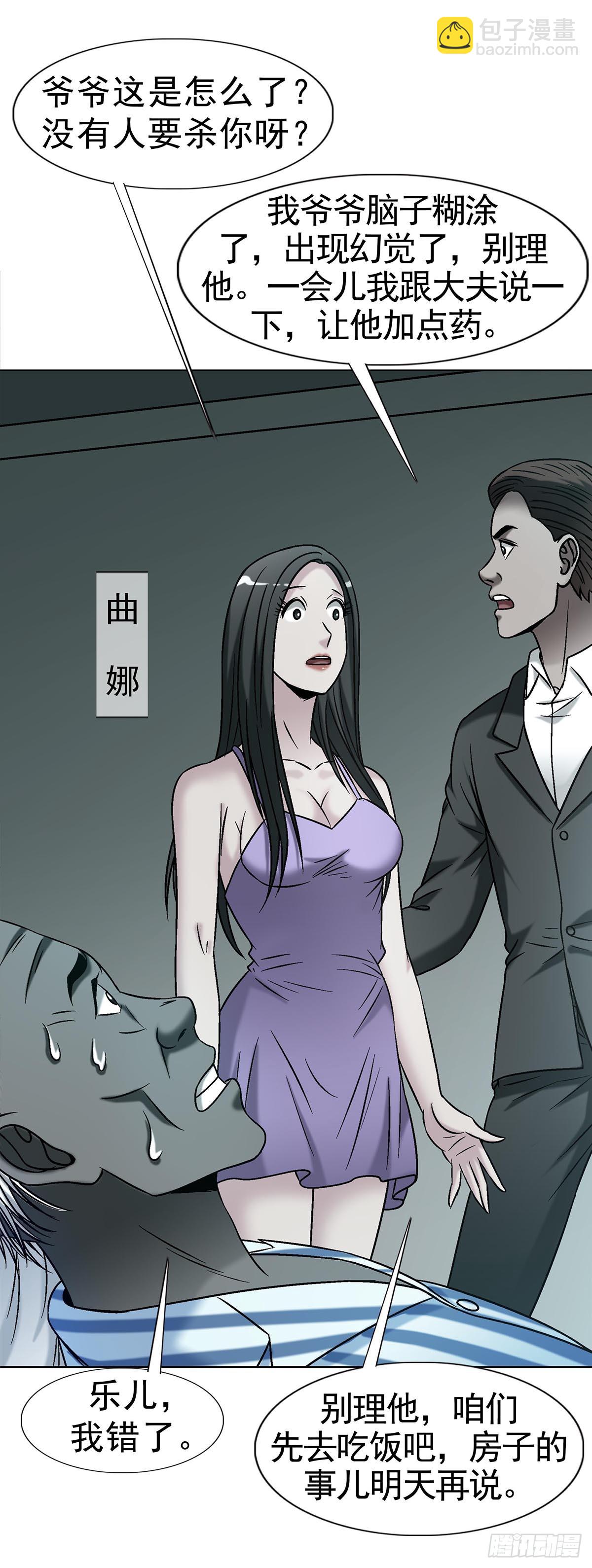🍲中国惊奇先生（神鬼七杀令） 第1745话 第3页
