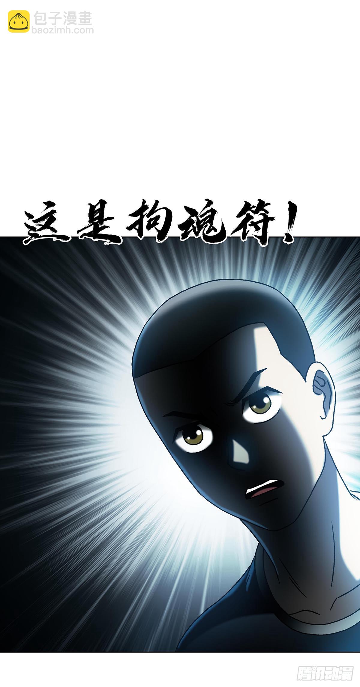 🍲中国惊奇先生（神鬼七杀令） 第1745话 第31页
