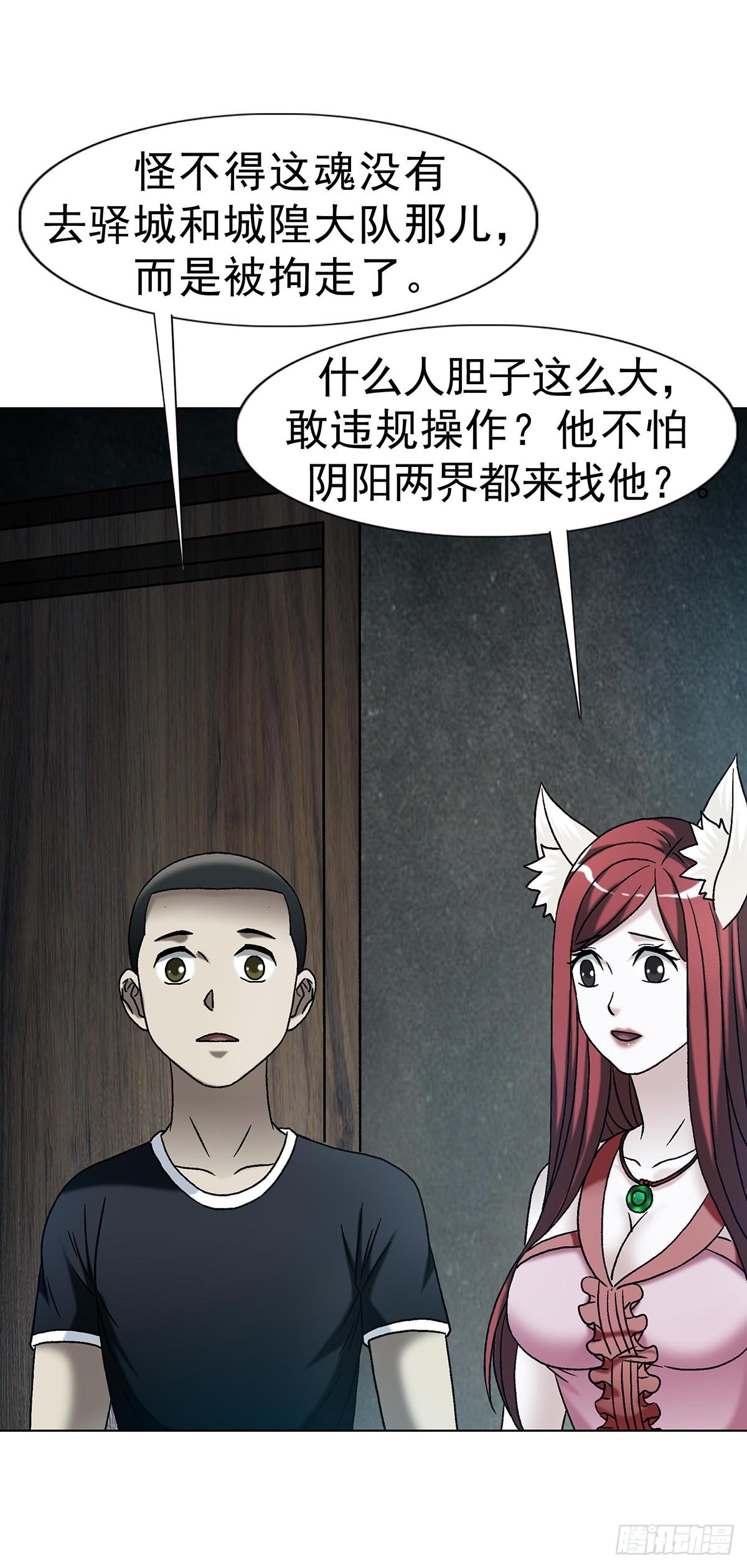 🍲中国惊奇先生（神鬼七杀令） 第1745话 第32页