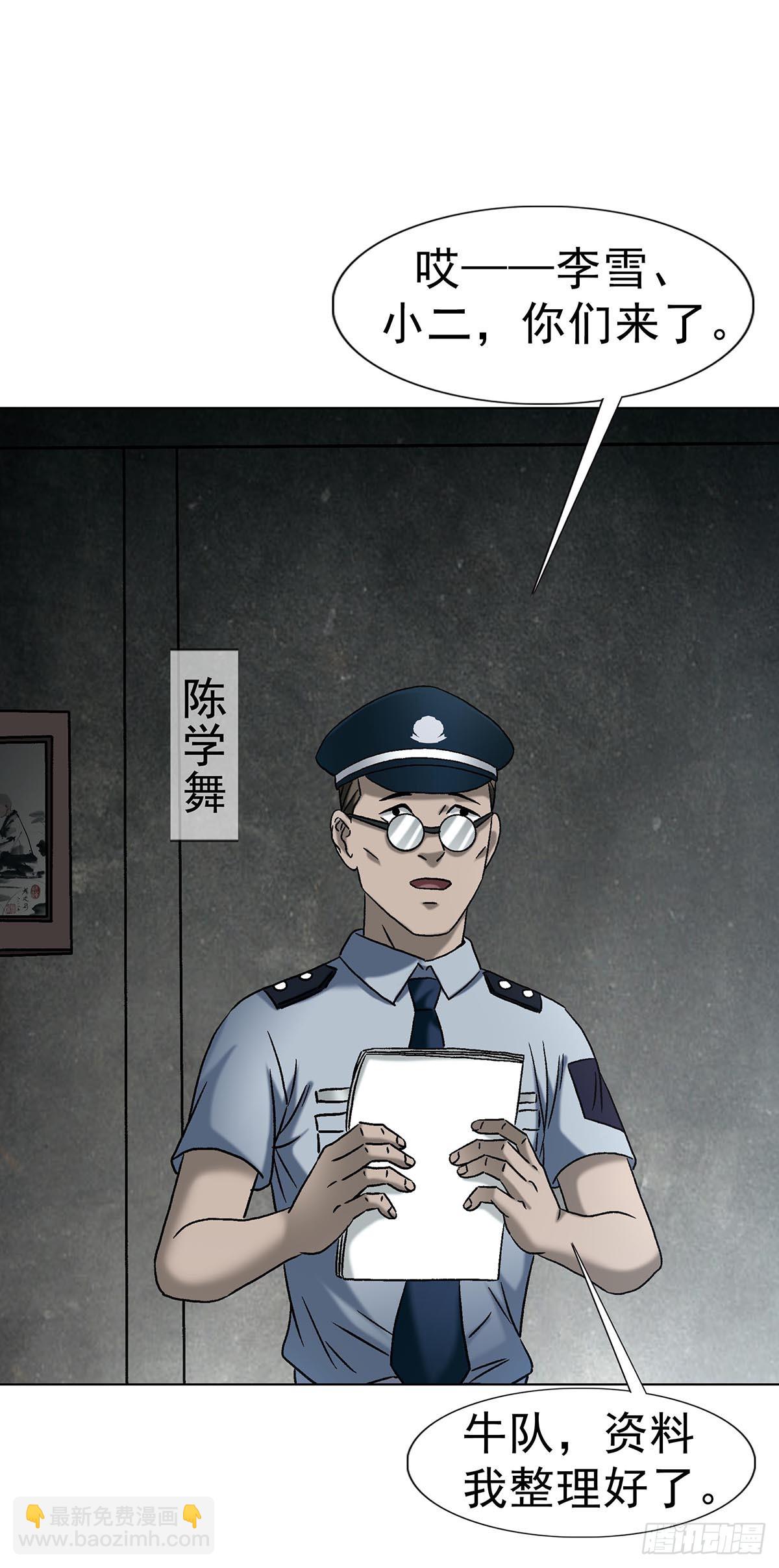 🍲中国惊奇先生（神鬼七杀令） 第1745话 第35页